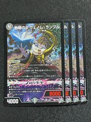 蝕眼のV ヴェノムランブル 4枚セット | Mercari