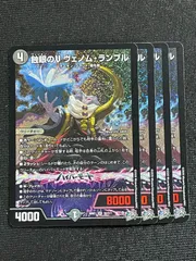 ❗️まとめ買いでお得❗️蝕眼のVヴェノム・ランブル　4枚　ヴィジョンのブイ 蝕眼のVヴェノム・ランブル【SR】{26RP1S6/S11}《闇》
