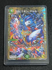 デュエルマスターズ ヨビニオンマルル クリーチャー - メルカリ