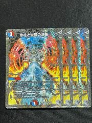 氷柱と炎弧の決断 パーフェクトコールドフレイム銀トレ 4枚 DM26RP1