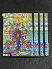 デュエルマスターズ 初期 旧枠 森仙のJ ロマネスク 4枚 ① - メルカリ