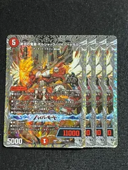 2026年最新】終炎の竜皇ボルシャック ハイパードラゴンの人気アイテム