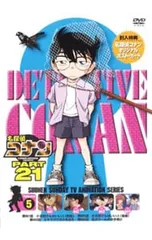 DVD／【ポストカード付】名探偵コナン PART21 Vol.5