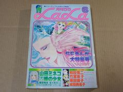 月刊LaLa 月刊ララ 1989年9月号 - メルカリ