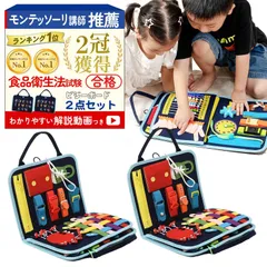モンテッソーリ おもちゃ【日本正規品】知育玩具 【知育のプロ推薦】3歳 4歳 5歳 6歳 【教育雑誌掲載】 ビジーボード 男の子 女の子 誕生日プレゼント お着替えの練習 入園準備【食品衛生法試験合格】 (ネイビー2点セット)