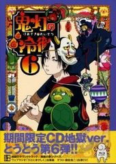 Blu-ray/귀등의 냉철 제6권 Aver. 특전 CD·삼방 등 케이스 첨부