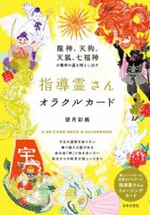 新品 陰陽師 占札 八風八卦占 祖笛翠 天野喜孝 オラクルカード - メルカリ