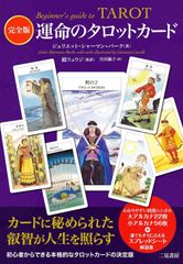 ☆美品！絶版！稀少！すぐ馴染める！タロットカードマジック事典 