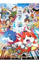 Blu-ray/영화 요괴 워치 탄생의 비밀이다 냥! 영화 미니 팜플렛(다이제스트판) 첨부
