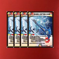 宝魂剣と獄門盾の決断 パーフェクトエターナル 4枚 ③ - メルカリ