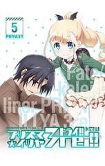 Blu-ray/Fate/kaleid liner 프리즈마☆이리야 드라이 3rei!! 제5권