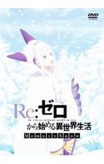 DVD/Re:제로부터 시작하는 이세계 생활 Memory Snow