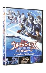 DVD/울트라맨 THE LIVE 울트라 히어로즈 EXPO 2021 배틀 스테이지 모두의 마음으로 창화하자!