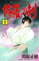 修羅の刻 販促ポスター B2 川原正敏 浜津武広2004年 陸奥八雲 宮本武蔵 2026年最新】陸奥圓明流外伝修羅の刻の人気アイテム - メルカリ