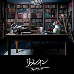 [중고] (매우 좋은) TV 애니메이션 [최유기 RELOAD BLAST] ED 주제가 [리프레인] [CD] 랙 라이프