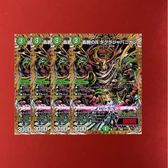 蝕眼のV ヴェノム・ランブル(DM26RP1 ㊙7/㊙24) SR 4枚セット シク