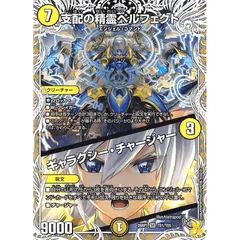 支配の精霊ペルフェクト ギャラクシー・チャージャー SR 26RP1 TD1 コスト；7 3 光文明 デュエマ