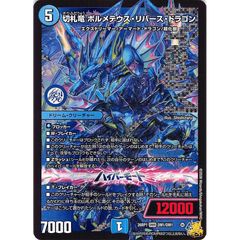 切札竜 ボルメテウス・リバース・ドラゴン - メルカリ