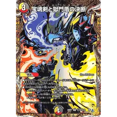 2026年最新】宝魂剣と獄門盾の決断の人気アイテム - メルカリ