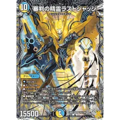 審判の精霊ラストジャッジ 審判の精霊ラストジャッジ【SR】{26RP1TR3/TR9}《多》