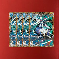 切札竜 ボルメテウス・リバース・ドラゴン》 4枚セット ボルメテウス