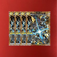 ボルメテウスリバースドラゴン４枚セット 4枚 切札竜 ボルメテウスリバースドラゴン ドリームレア - メルカリ