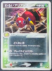 シリーズ:PCG;listno_Pokemon:20889;カード名:わるいア… - メルカリ