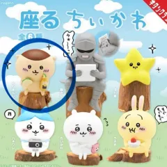 ちいかわ 座っているフィギュア カプセルトイ ガチャ くりまんじゅう フィギュア (136)