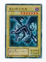 第2期【モンスター】 PG-09 真紅眼の黒竜 パラレル