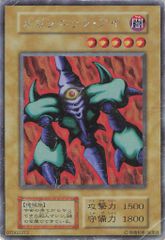 メガゾニック・アイ 遊戯王初期 - メルカリ