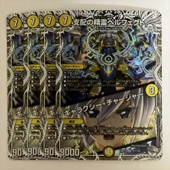 26RP1TD1 支配の精霊ペルフェクト／ギャラクシー・チャージャー キャラトレ 4枚