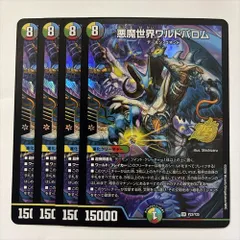 26RP1P23 悪魔世界ワルドバロム サンキュー春 4枚