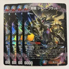 26RP1P26 邪龍 ジャジーブラッド サンキュー春 4枚