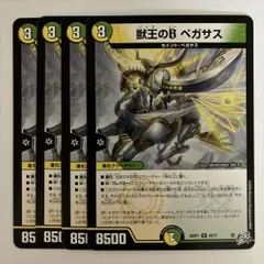 2026年最新】獣王のB ペガサスの人気アイテム - メルカリ
