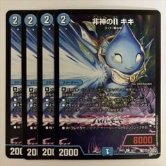 デュエルマスターズ P32/Y25 非神のNキキ PR 4枚セット | Mercari