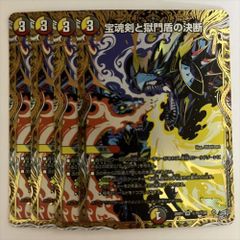 宝魂剣と獄門盾の決断 パーフェクトエターナル シークレット - メルカリ