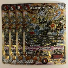 逆転龍神ヘヴィウィンメタル 4枚④ - メルカリ
