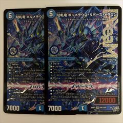 切札竜 ボルメテウスリバースドラゴン④ - メルカリ
