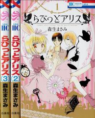 彼女はミセス 藤原栄子 全3巻セット 少女漫画 激レア - メルカリ