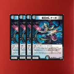 蛇王のL　ナーガ　４枚セット