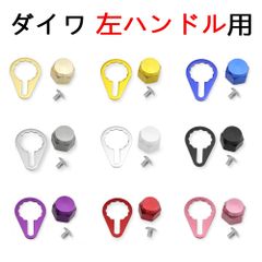 新品未使用☆アブ.ダイワ用 L&R M8ハンドルロックナット - メルカリ