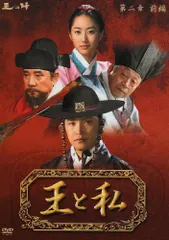 2026年最新】王と私 DVD BOXの人気アイテム - メルカリ