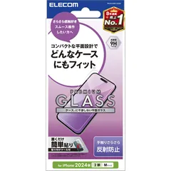 新品 エレコム iPhone 16 ガラスフィルム 強化ガラス 硬度9H 反射防止 飛散防止設計 指紋がつかない 気泡が入らない 【ガイド枠付き】 [iPhone 15対応] PM-A24AFLGGM