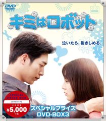 新品◇キミはロボットDVD-BOX1~3 コンパクト版＊ソ・ガンジュン＊韓国