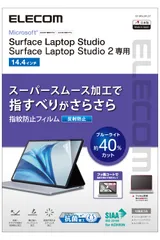 新品 エレコム Surface Laptop Studio 14.4インチ フィルム 抗菌 反射防止 ブルーライトカット EF-MSLSFLST クリアのサムネイル