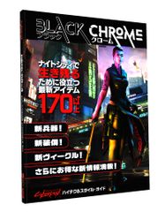 「電脳警察サイバーコップ」ブラックチェンバー００２＆００９・２個セット（美品） 電脳警察サイバーコップ」ブラックチェンバー002＆009・2個