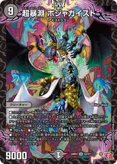 デュエルマスターズ SR 超暴淵 ボジャガイスト ＝No.288のサムネイル