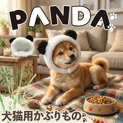 【パンダ】犬用 猫用 ぼうし 被り物  帽子 猫 かぶりもの ねこ かわいい ネコ 帽子 コスプレ グッズ ペット 変身 仮装 コスチューム 小型犬 犬 耳付き 猫用 犬用 着せ替え ねこちゃん わんちゃん おもちゃ ハロウィン