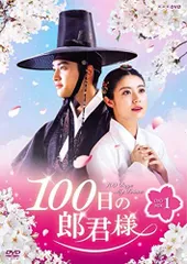 100日の朗君　ost　DVD　セット 2026年最新】100日の郎君様ostの人気アイテム - メルカリ