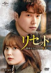 リセット 運命をさかのぼる1年 DVD 1&2 - メルカリ